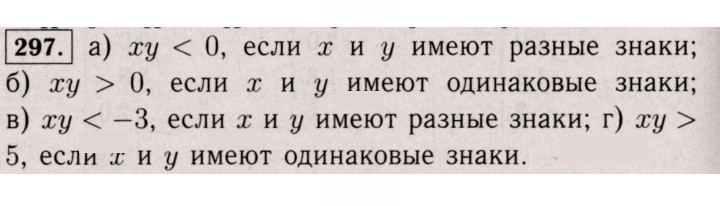 Скан решения номера 297 (1186)
