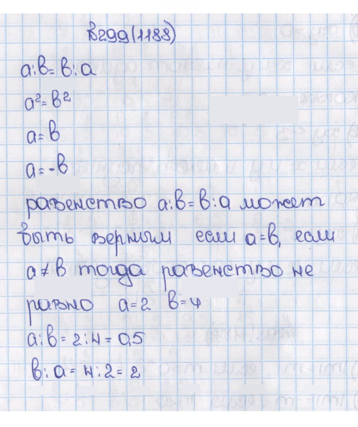 Скан решения номера 299 (1188)