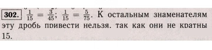Скан решения номера 302 (1191)