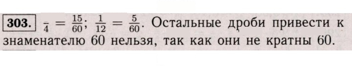 Скан решения номера 303 (1192)