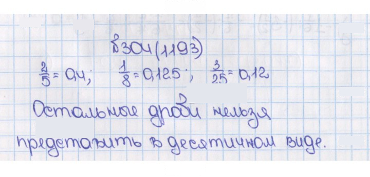 Скан решения номера 304 (1193)