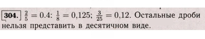 Скан решения номера 304 (1193)