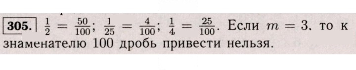 Скан решения номера 305 (1194)