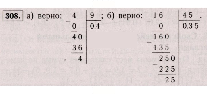 Скан решения номера 308 (1197)