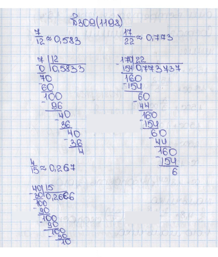 Скан решения номера 309 (1198)