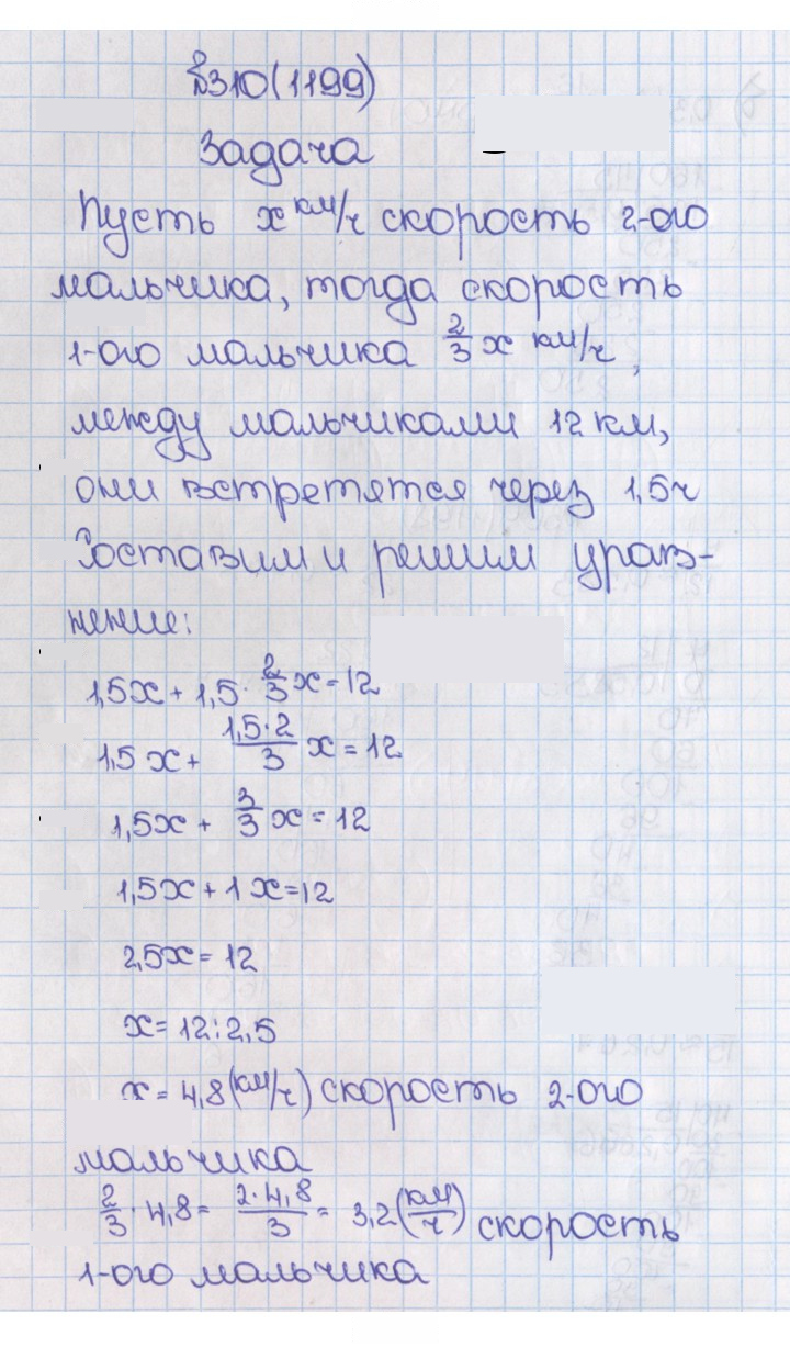 Скан решения номера 310 (1199)