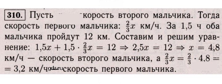 Скан решения номера 310 (1199)