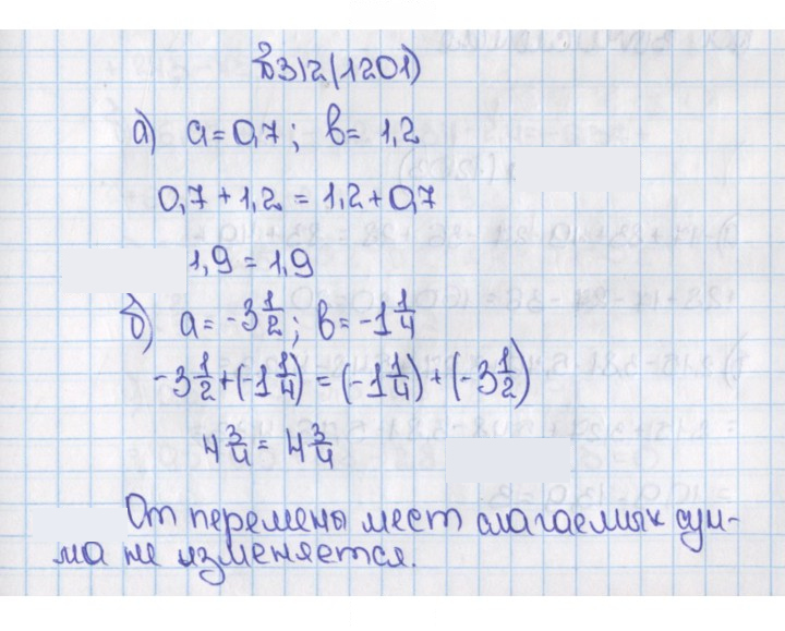 Скан решения номера 312 (1201)