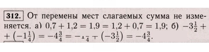 Скан решения номера 312 (1201)