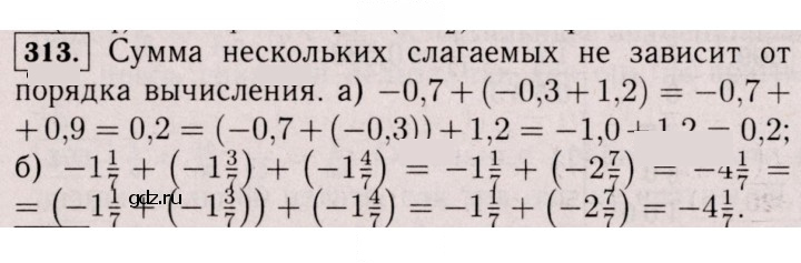 Скан решения номера 313 (1202)