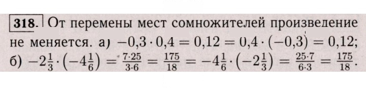 Скан решения номера 318 (1207)
