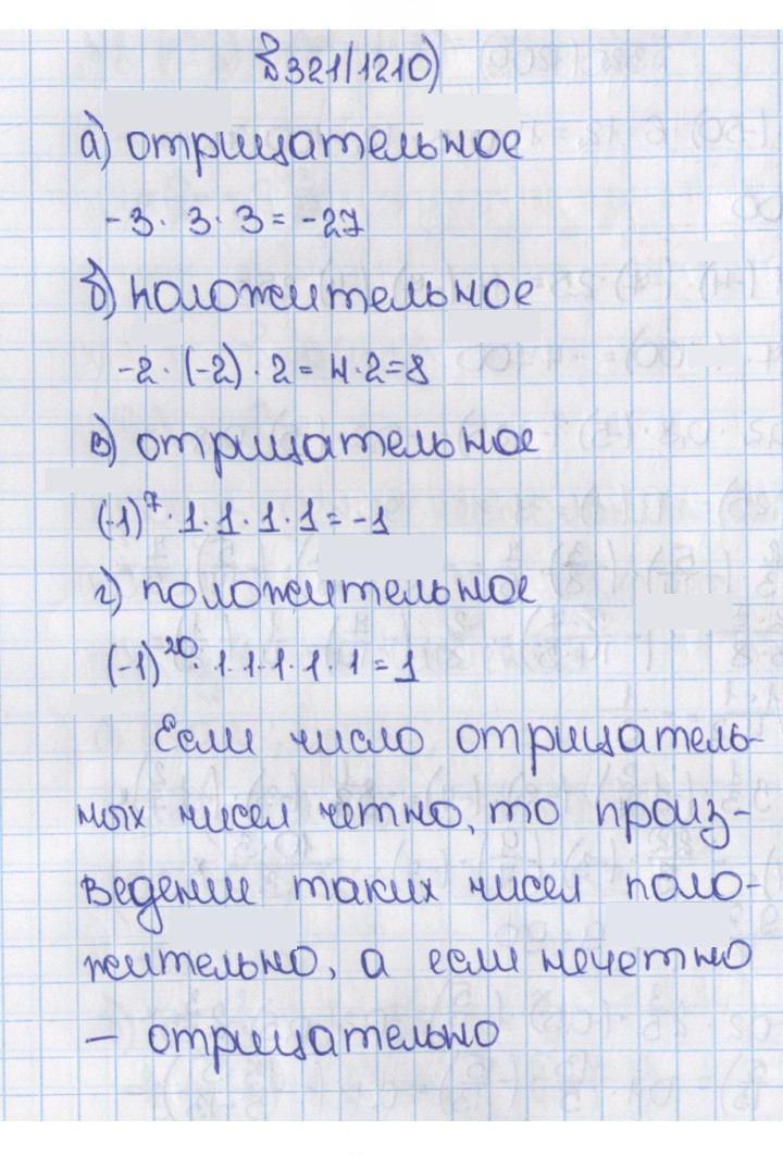 Скан решения номера 321 (1210)