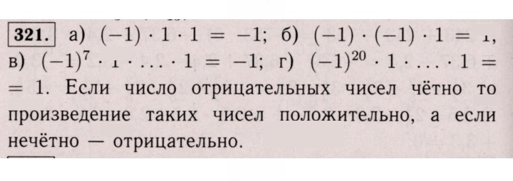 Скан решения номера 321 (1210)