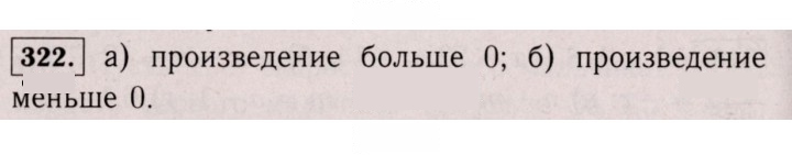 Скан решения номера 322 (1211)