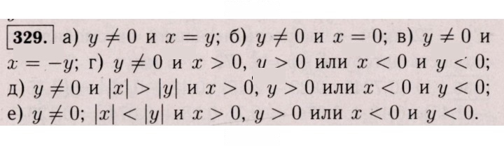 Скан решения номера 329 (1218)