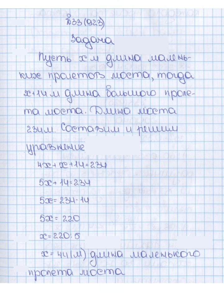Скан решения номера 33 (923)