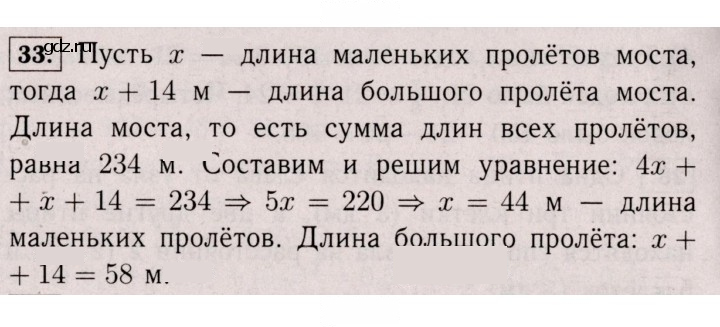 Скан решения номера 33 (923)