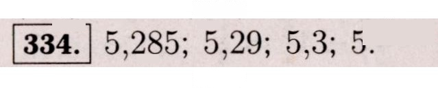 Скан решения номера 334 (1223)