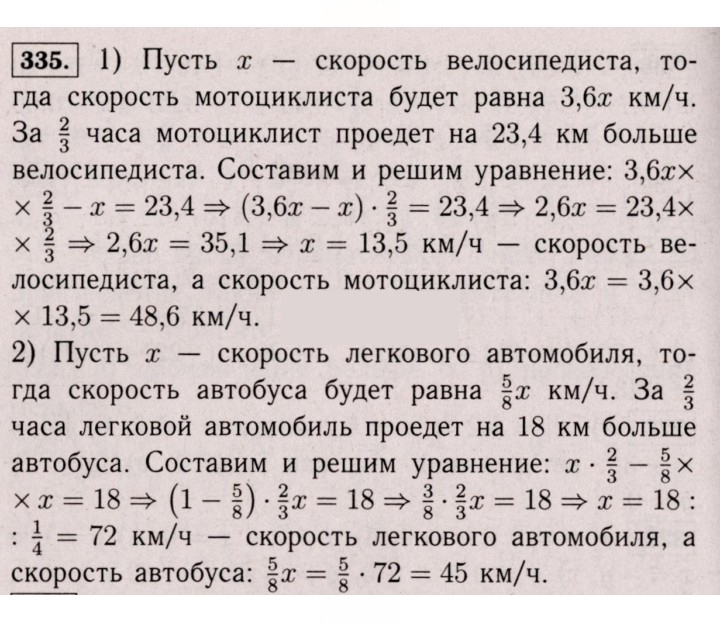Скан решения номера 335 (1224)
