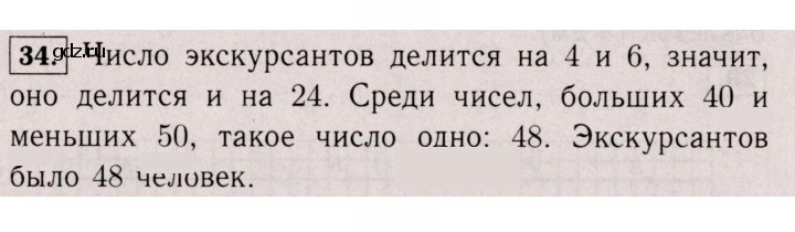 Скан решения номера 34 (924)