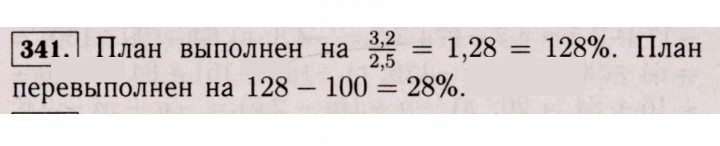 Скан решения номера 341 (1230)
