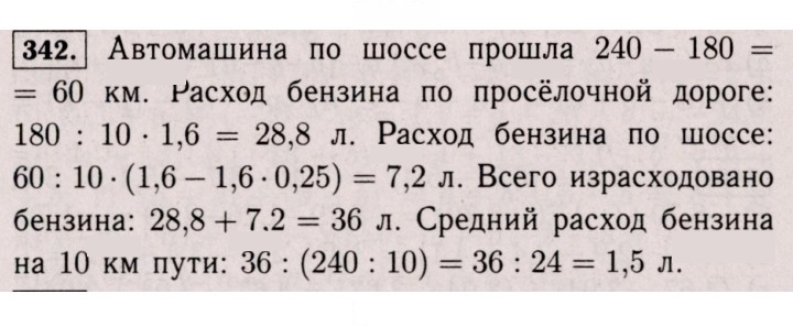 Скан решения номера 342 (1231)
