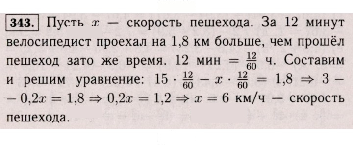 Скан решения номера 343 (1232)