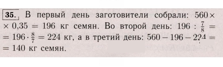 Скан решения номера 35 (925)