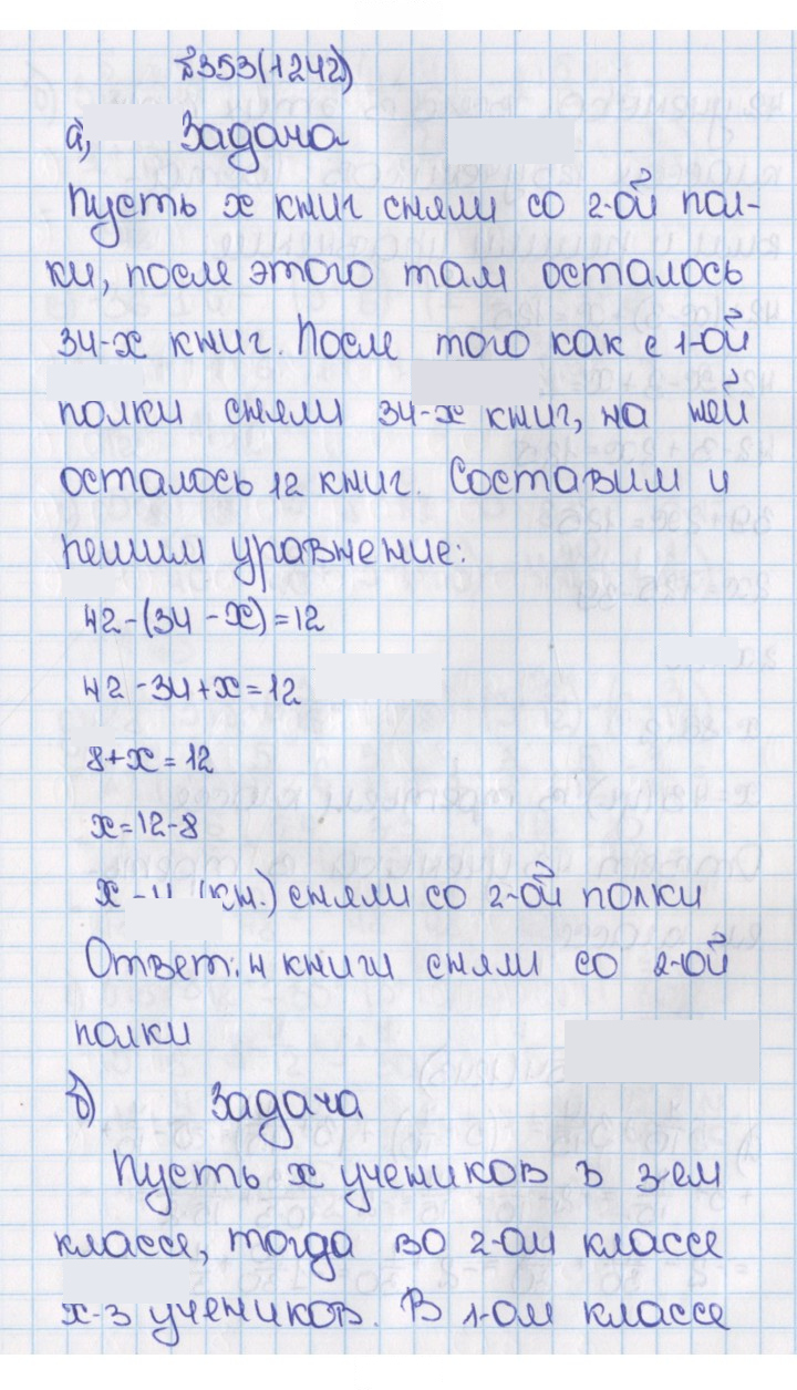 Скан решения номера 353 (1242)
