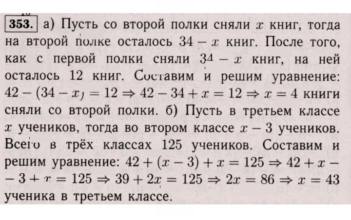 Скан решения номера 353 (1242)