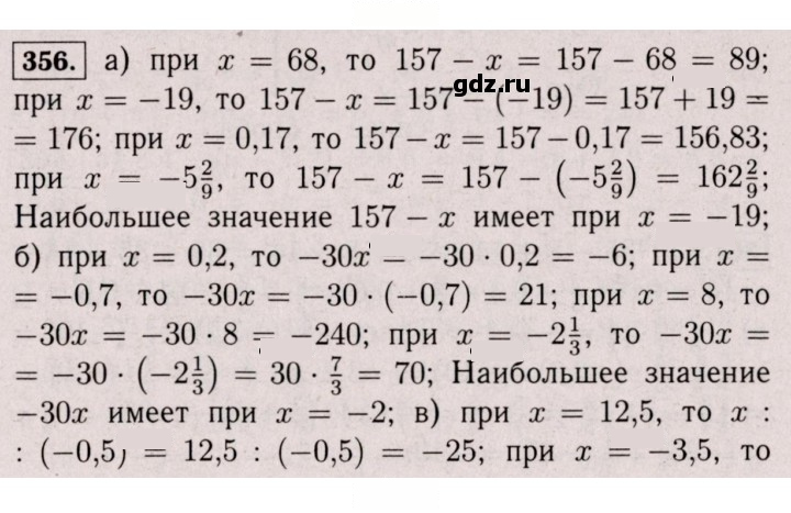 Скан решения номера 356 (1245)