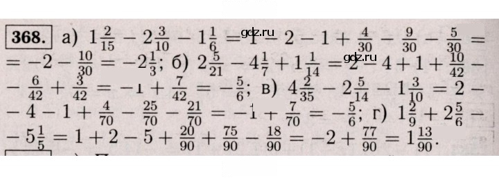 Скан решения номера 368 (1257)
