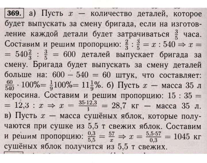 Скан решения номера 369 (1258)