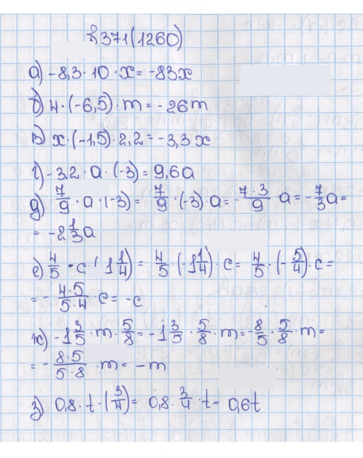 Скан решения номера 371 (1260)