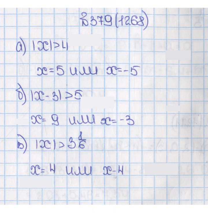 Скан решения номера 379 (1268)