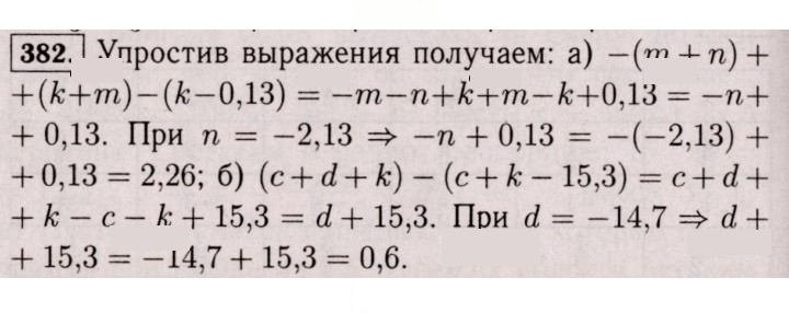 Скан решения номера 382 (1271)