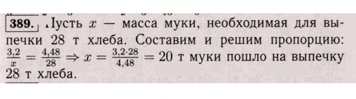 Скан решения номера 389 (1278)