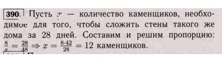 Скан решения номера 390 (1279)