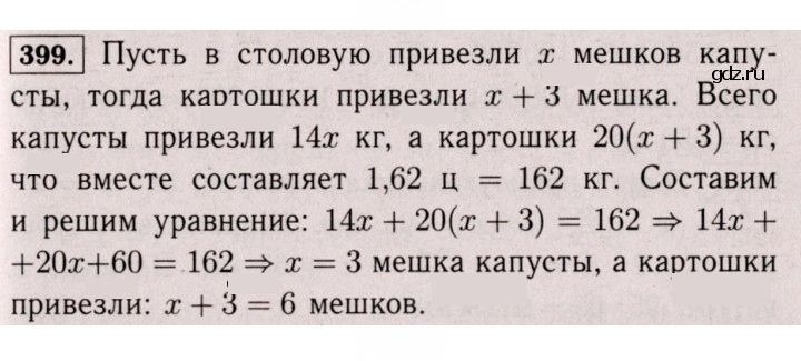 Скан решения номера 399 (1288)
