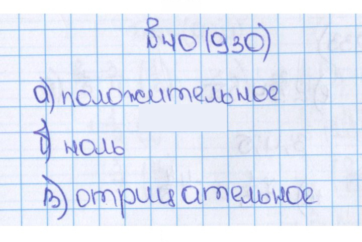 Скан решения номера 40 (930)