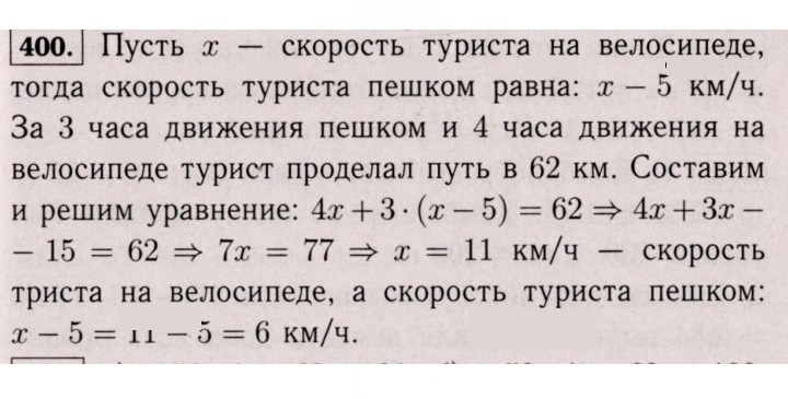 Скан решения номера 400 (1289)
