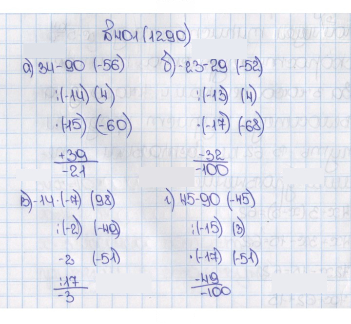 Скан решения номера 401 (1290)
