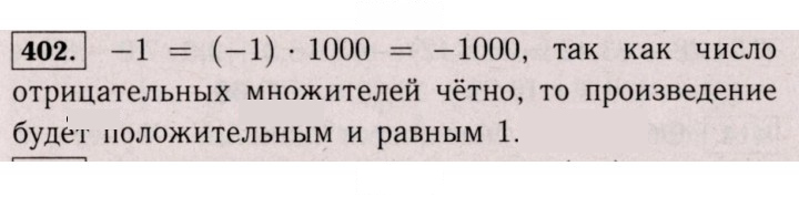 Скан решения номера 402 (1291)