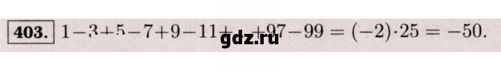 Скан решения номера 403 (1292)