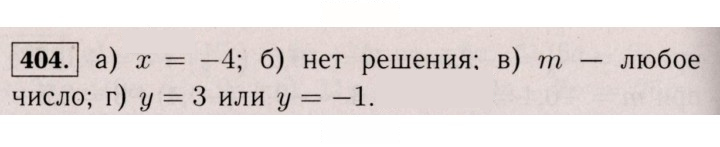 Скан решения номера 404 (1293)