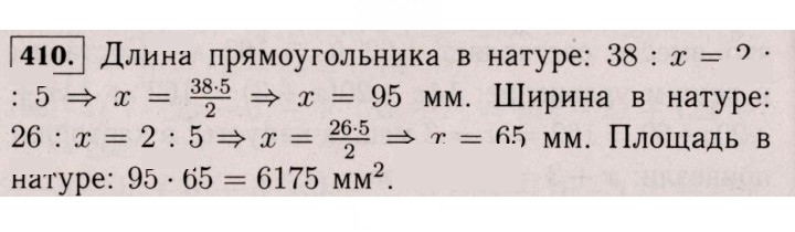 Скан решения номера 410 (1299)