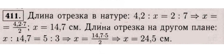 Скан решения номера 411 (1300)