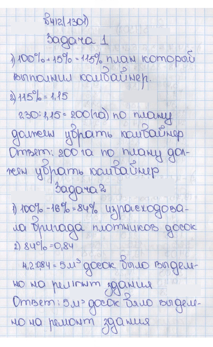 Скан решения номера 412 (1301)