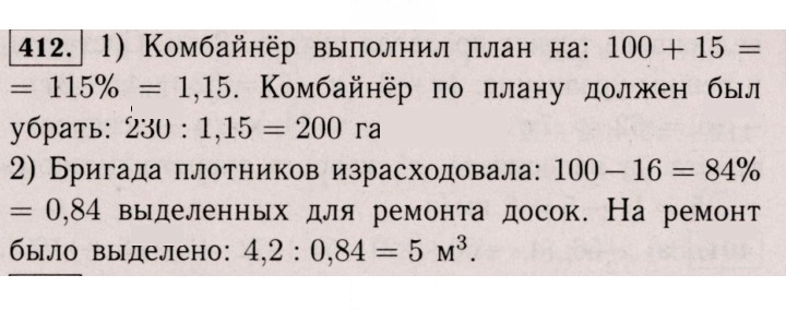 Скан решения номера 412 (1301)