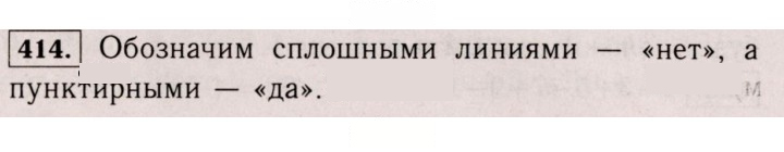 Скан решения номера 414 (1303)